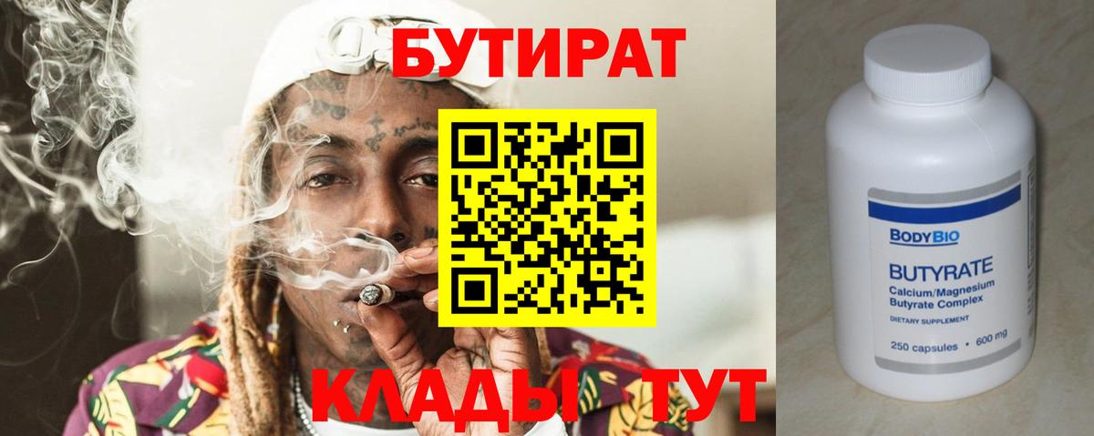 Торжок  БУТИРАТ Butirat  Вход с VPN 