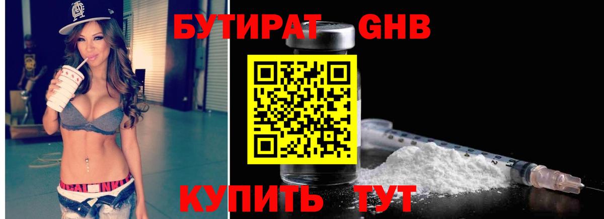 БУТИРАТ GHB Торжок