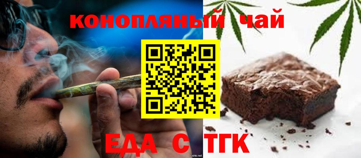 Печенье с ТГК конопля Торжок
