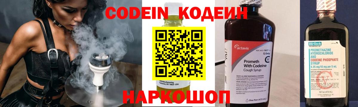 Кодеин напиток Lean (лин) Торжок