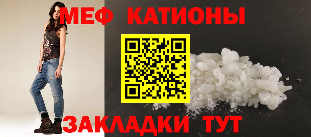 МЕФ кристаллы Торжок